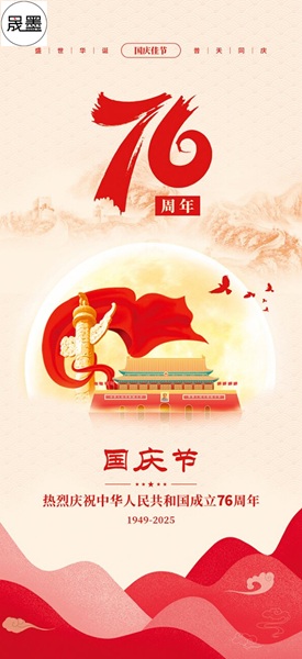 交織情誼，共鑄輝煌